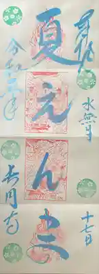 長円寺(京都府)