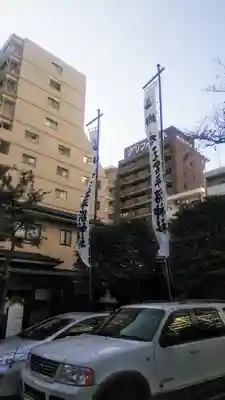 水天宮平沼神社のその他建物