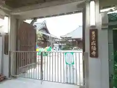 成福寺の山門