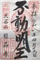 日石寺(富山県)