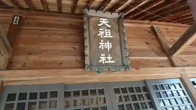 西早稲田天祖神社のその他建物