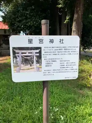 野沢町星宮神社の{uncategorized: "未分類", other: "その他", undefined: "問題あり", building: "その他建物", grave: "お墓", sacred_gate: "鳥居", guardian: "狛犬", statue: "像", buddha: "仏像", history: "歴史", nature: "自然", garden: "庭園", animal: "動物", pagoda: "塔", temizu: "手水舎", mountain_gate: "山門・神門", sanctuary: "本殿・本堂", subordinate: "末社・摂社", art: "芸術", scenery: "景色", jizo: "地蔵", ema: "絵馬", goshuin: "御朱印", omikuji: "おみくじ", items: "授与品その他", amulet: "お守り", goshuincho: "御朱印帳", eats: "食事", festival: "お祭り", votive_dance: "神楽", shichigosan: "七五三参", wedding: "結婚式", experience: "体験その他", initially: "初詣", around: "周辺", anti_infection: "感染症対策"}