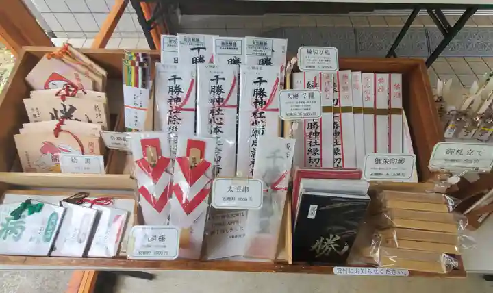 千勝神社(茨城県)