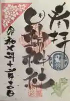 田端神社(東京都)