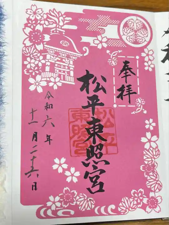 八幡神社松平東照宮(愛知県)