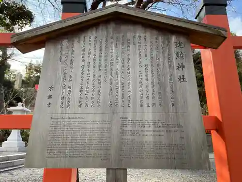 建勲神社の歴史