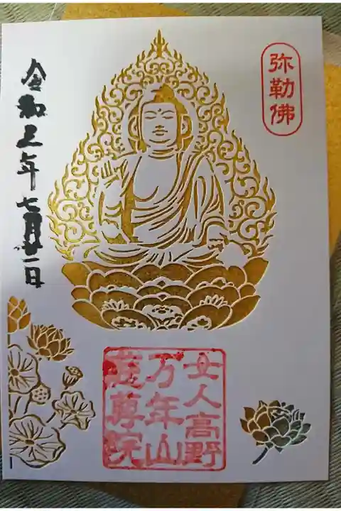 世界遺産登録記念 御朱印