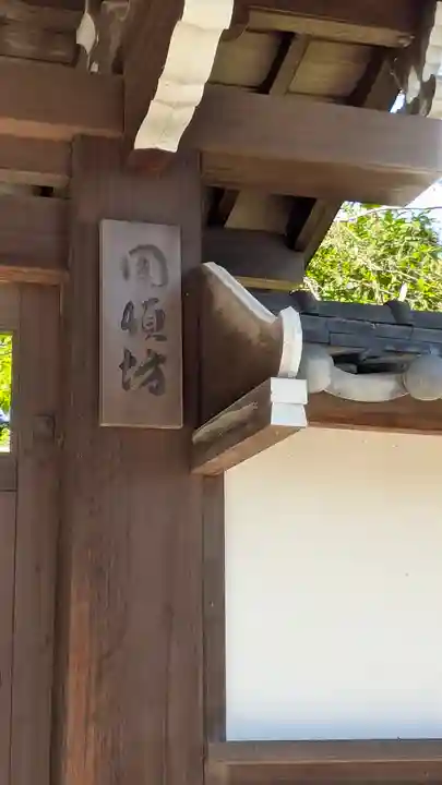 円頓坊(滋賀県)