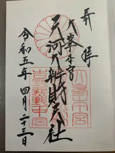 天河大辨財天社の御朱印