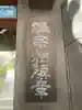 松隣寺(兵庫県)