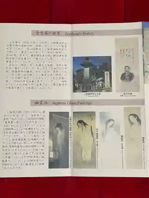 全生庵(東京都)