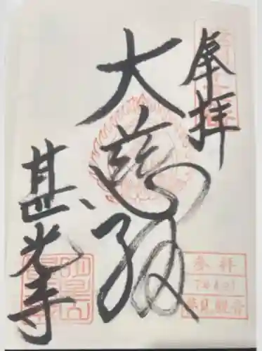 甚光寺(静岡県)