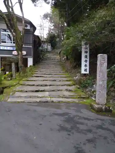 神護寺(京都府)