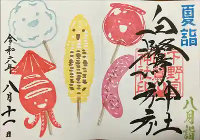 白鷺神社(栃木県)