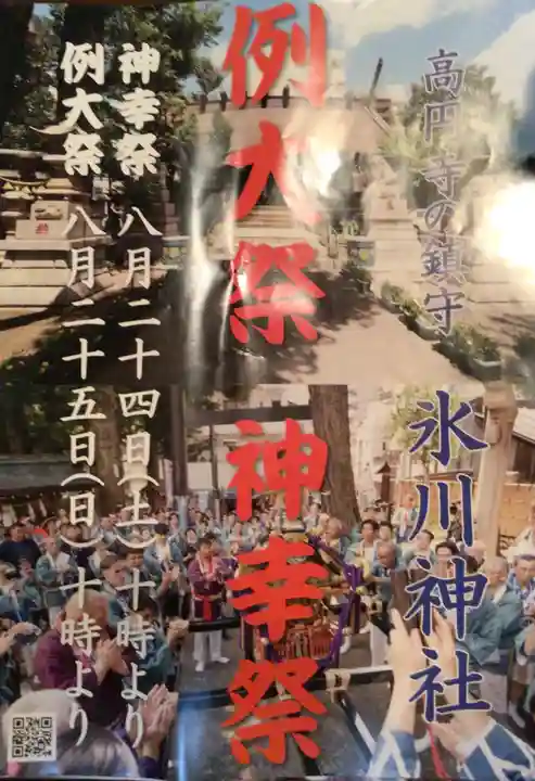 高円寺氷川神社(東京都)