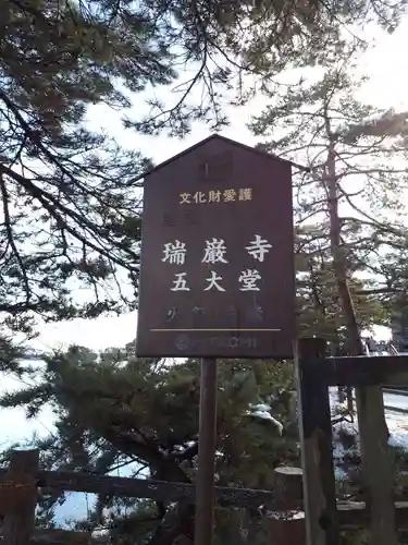 瑞巌寺のその他建物