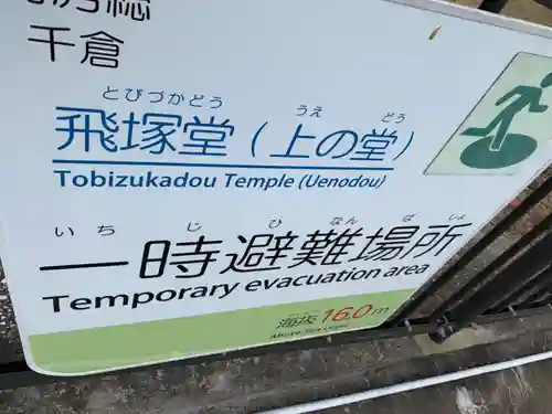 飛塚堂のその他建物