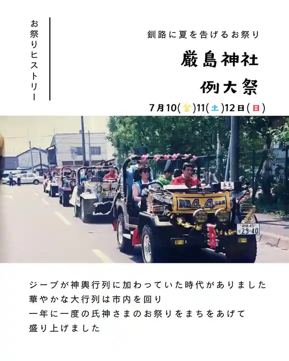 釧路一之宮 厳島神社(北海道)