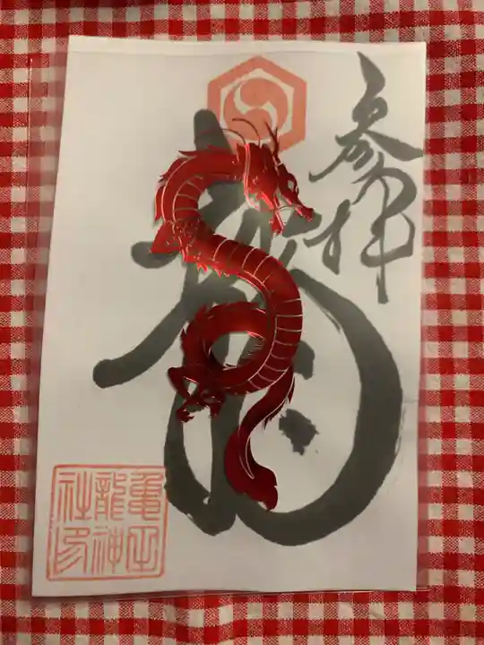 亀田龍神社(北海道)