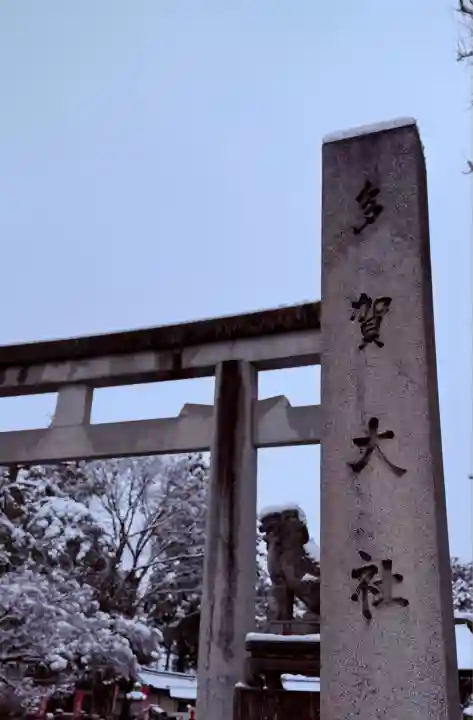 多賀大社(滋賀県)