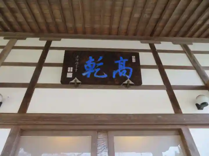 高乾院(福島県)