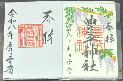 豊平神社の{uncategorized: "未分類", other: "その他", undefined: "問題あり", building: "その他建物", grave: "お墓", sacred_gate: "鳥居", guardian: "狛犬", statue: "像", buddha: "仏像", history: "歴史", nature: "自然", garden: "庭園", animal: "動物", pagoda: "塔", temizu: "手水舎", mountain_gate: "山門・神門", sanctuary: "本殿・本堂", subordinate: "末社・摂社", art: "芸術", scenery: "景色", jizo: "地蔵", ema: "絵馬", goshuin: "御朱印", omikuji: "おみくじ", items: "授与品その他", amulet: "お守り", goshuincho: "御朱印帳", eats: "食事", festival: "お祭り", votive_dance: "神楽", shichigosan: "七五三参", wedding: "結婚式", experience: "体験その他", initially: "初詣", around: "周辺", anti_infection: "感染症対策"}