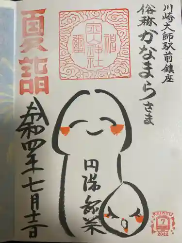 金山神社(若宮八幡宮境内社)の御朱印