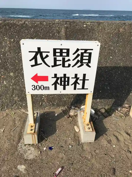 衣毘須神社のその他建物