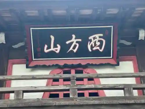 阿弥陀寺の{uncategorized: "未分類", other: "その他", undefined: "問題あり", building: "その他建物", grave: "お墓", sacred_gate: "鳥居", guardian: "狛犬", statue: "像", buddha: "仏像", history: "歴史", nature: "自然", garden: "庭園", animal: "動物", pagoda: "塔", temizu: "手水舎", mountain_gate: "山門・神門", sanctuary: "本殿・本堂", subordinate: "末社・摂社", art: "芸術", scenery: "景色", jizo: "地蔵", ema: "絵馬", goshuin: "御朱印", omikuji: "おみくじ", items: "授与品その他", amulet: "お守り", goshuincho: "御朱印帳", eats: "食事", festival: "お祭り", votive_dance: "神楽", shichigosan: "七五三参", wedding: "結婚式", experience: "体験その他", initially: "初詣", around: "周辺", anti_infection: "感染症対策"}