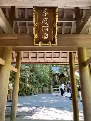 多度大社のその他建物