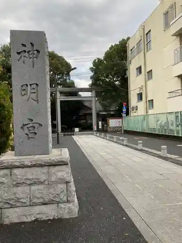 阿佐ヶ谷神明宮のその他建物