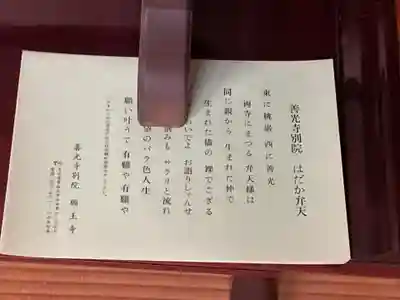 善光寺別院願王寺(愛知県)