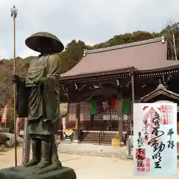 不動院の御朱印 2022年03月