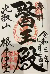 比叡山延暦寺の御朱印