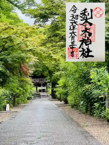 梨木神社(京都府)