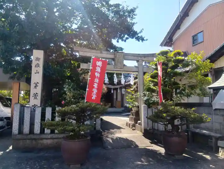 御嶽神社茅萱宮(岐阜県)