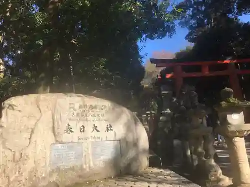 春日大社のその他建物