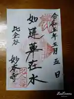 妙本寺(神奈川県)