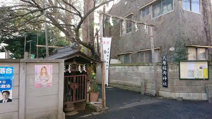 大原稲荷神社のその他建物