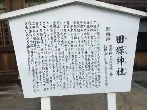 田縣神社(愛知県)