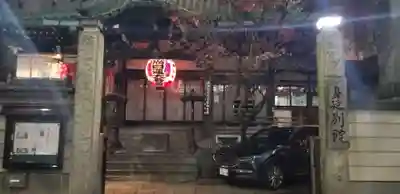 身延別院の山門・神門