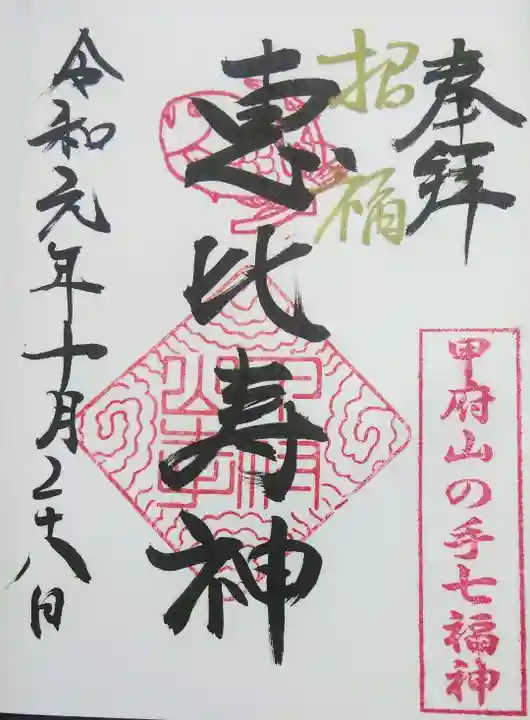 御崎神社の御朱印