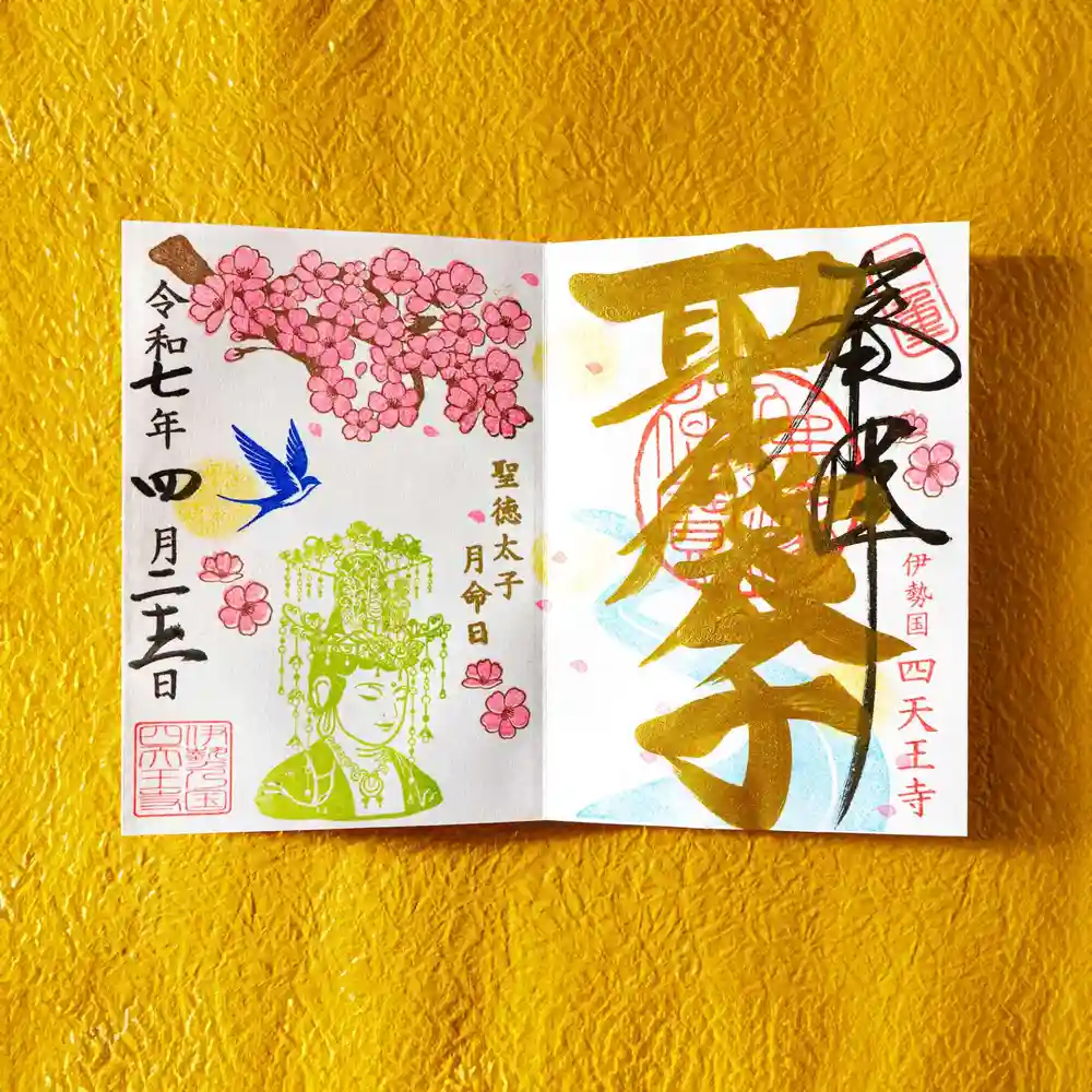 限定御朱印】【本日】聖徳太子月命日＆金文字でお書き入れ✨「桜と観音