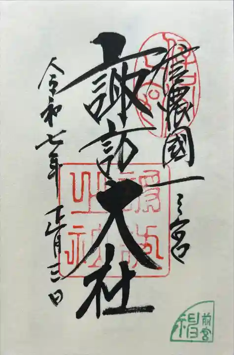 諏訪大社上社前宮(長野県)