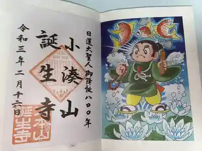 誕生寺(千葉県)