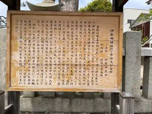 伊弉冊神社の歴史