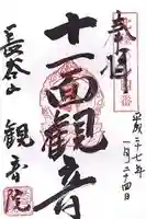 長谷山観音院(石川県)