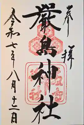 厳島神社(広島県)