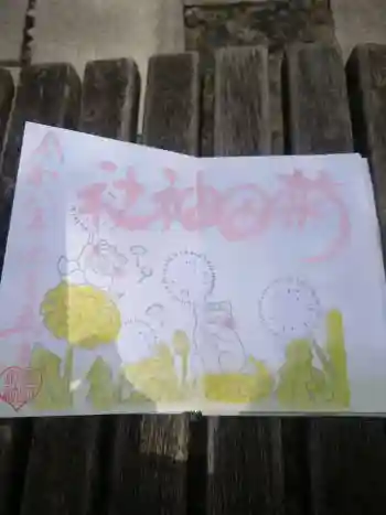 菊田神社の御朱印 2026年04月