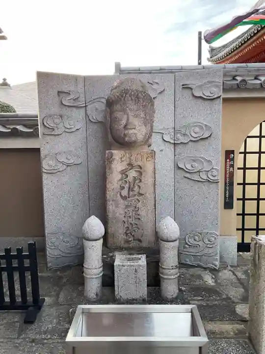 六波羅蜜寺(京都府)